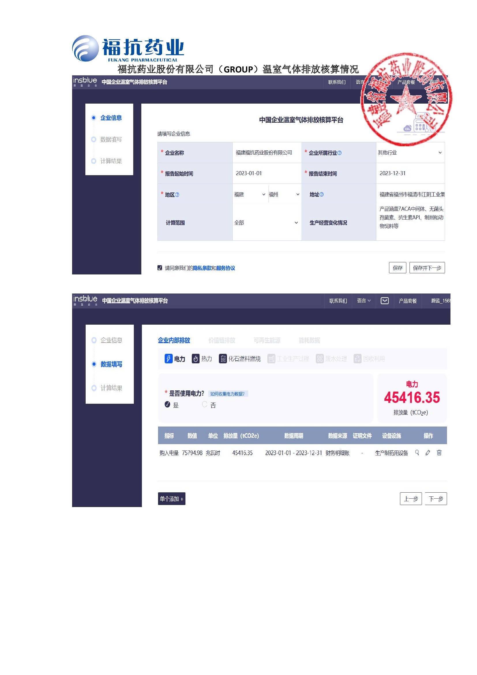 ?？顾帢I(yè)股份有限公司（GROUP）溫室氣體排放核算情況2024_00001.jpg