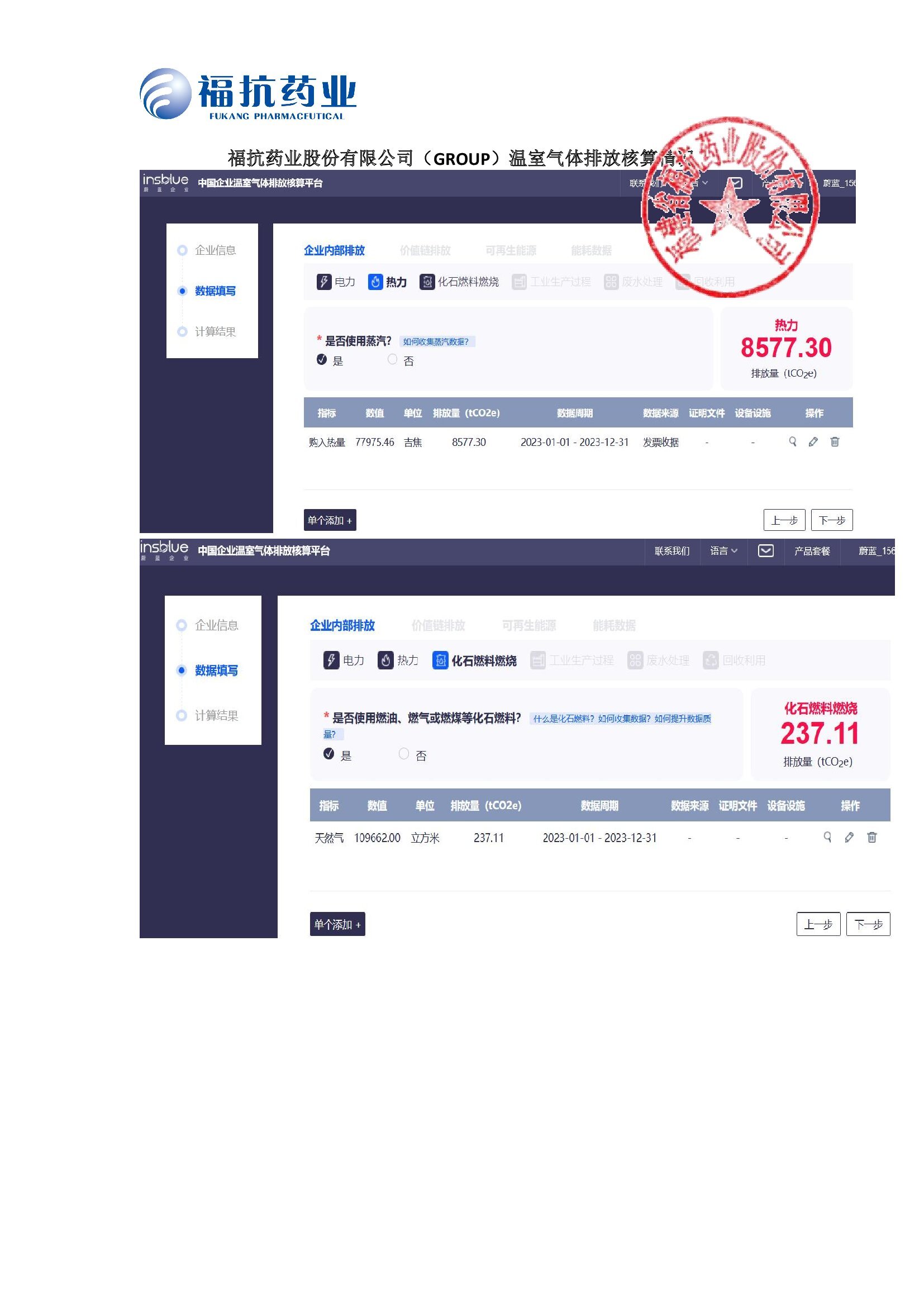 ?？顾帢I(yè)股份有限公司（GROUP）溫室氣體排放核算情況2024_00002.jpg